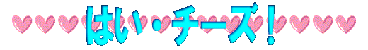 ほっとした表情